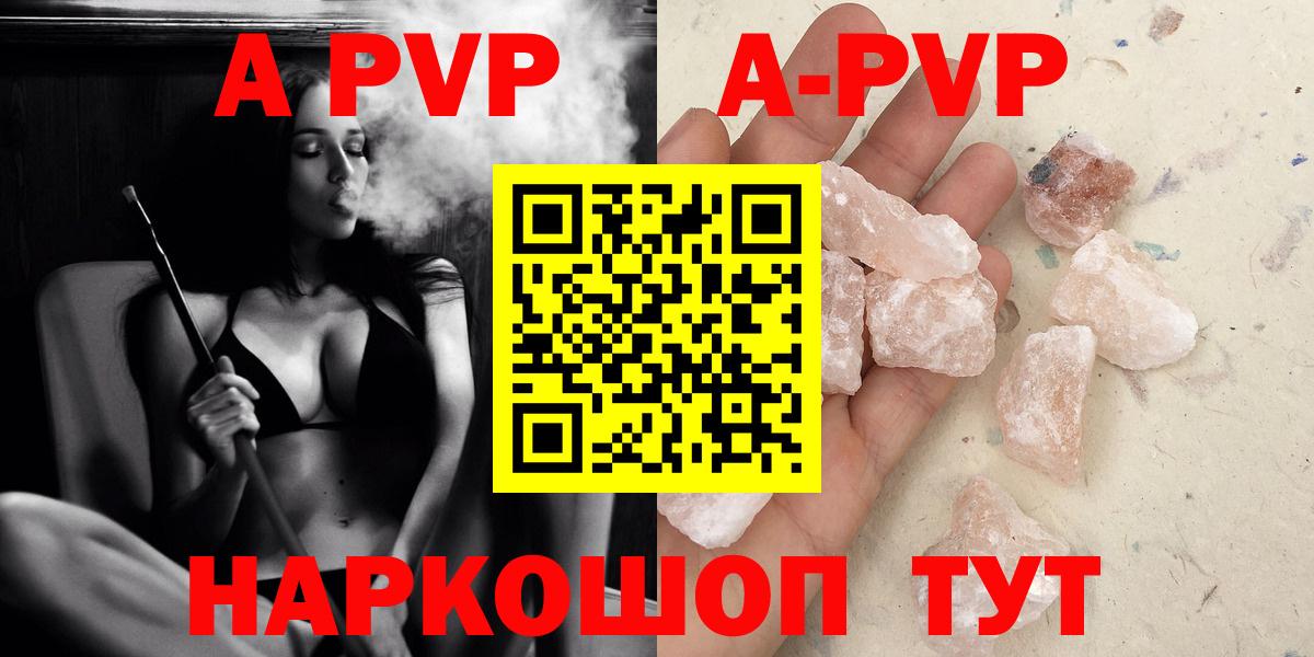 А ПВП  Alfa_PVP Crystall  Вход с VPN  Альфа ПВП Crystall  APVP Соль  Луга 
