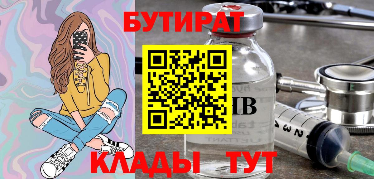 Бутират вода  Бутират  Луга  Вход с VPN 