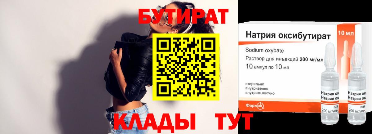 Бутират 1.4BDO Луга