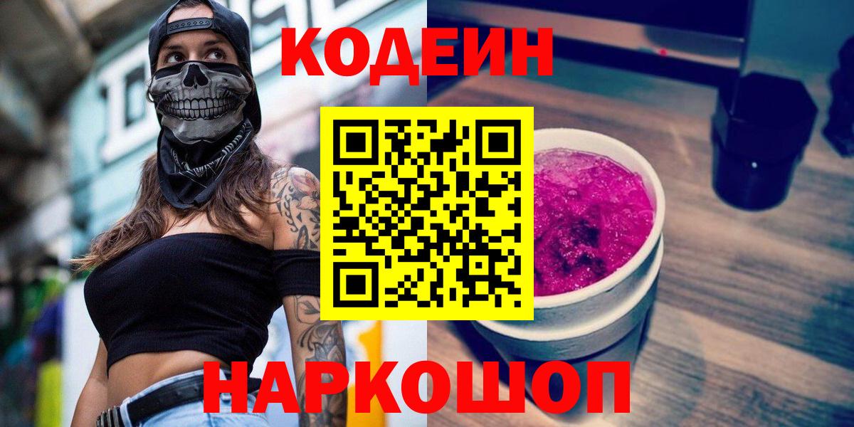 Луга  Кодеиновый сироп Lean напиток Lean (лин)  Вход с VPN 