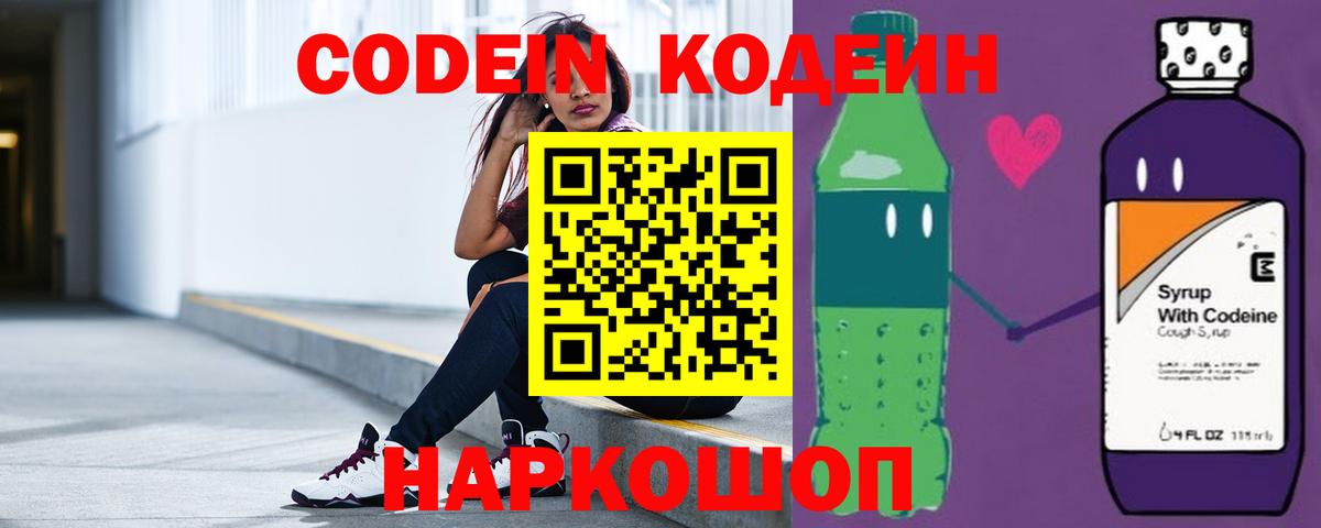 Кодеин напиток Lean (лин) Луга