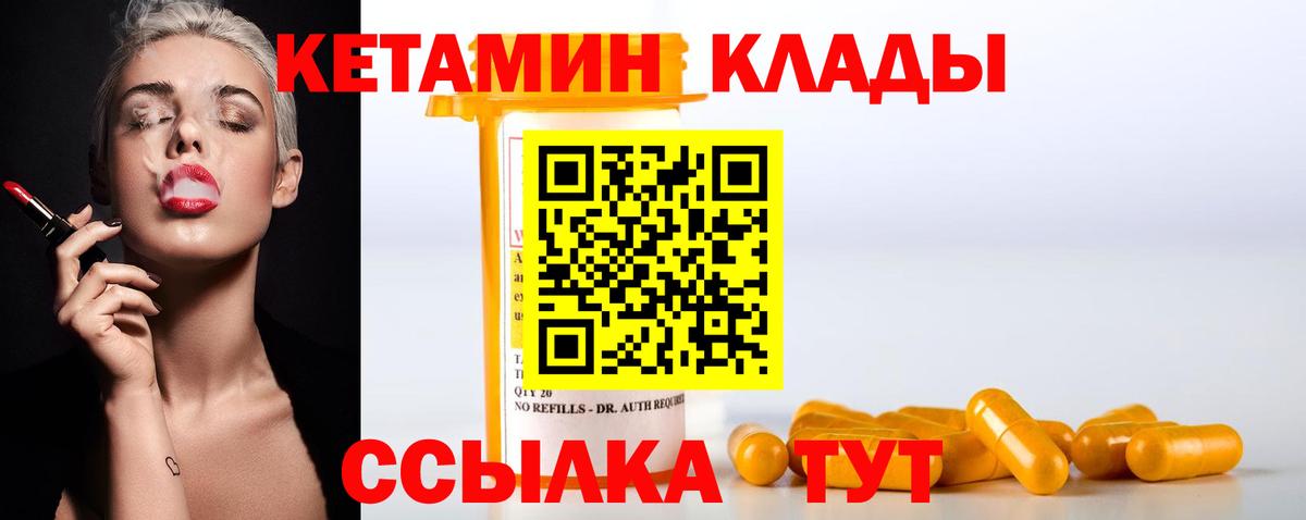КЕТАМИН ketamine  Вход с VPN  КЕТАМИН ketamine  Луга 